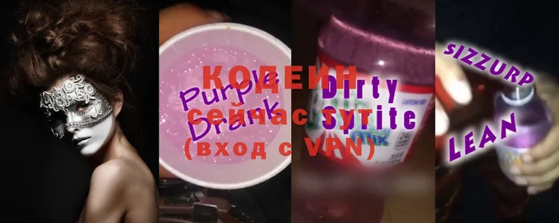 где найти наркотики  Кирс  Кодеин Purple Drank 